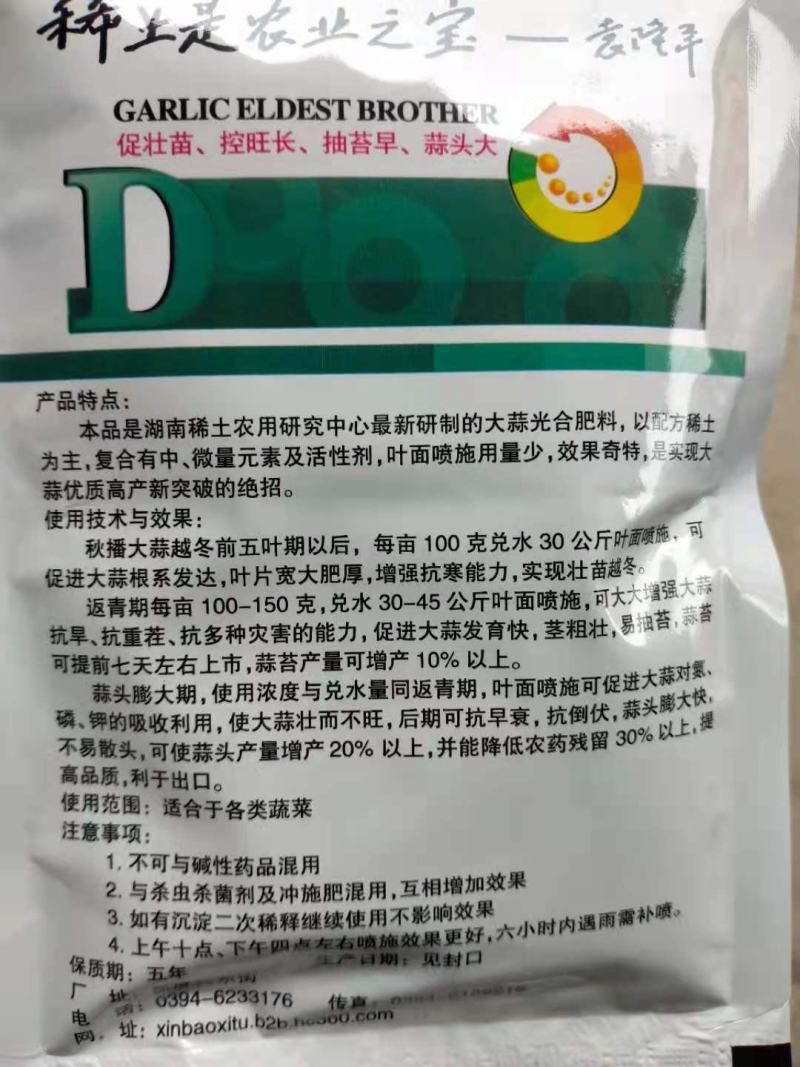 大蒜膨大素蒜老大大蒜膨大剂蒜老大促壮苗、控旺长抽苔早