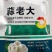 大蒜膨大素蒜老大大蒜膨大剂蒜老大促壮苗、控旺长抽苔早