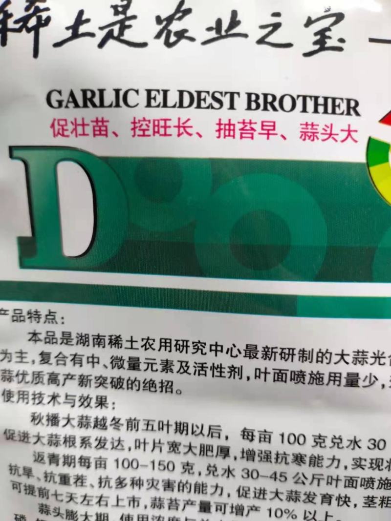 大蒜膨大素蒜老大大蒜膨大剂蒜老大促壮苗、控旺长抽苔早