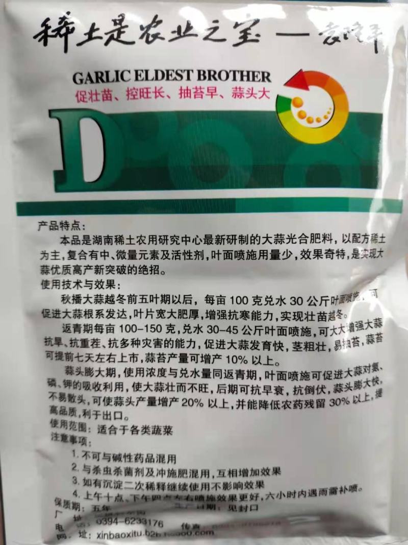 大蒜膨大素蒜老大大蒜膨大剂蒜老大促壮苗、控旺长抽苔早
