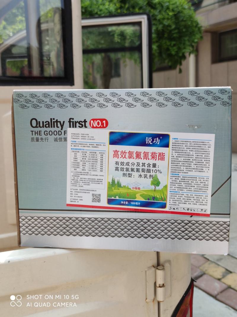 10%高效氯氟氰菊酯（100克/升）耐雨水冲刷