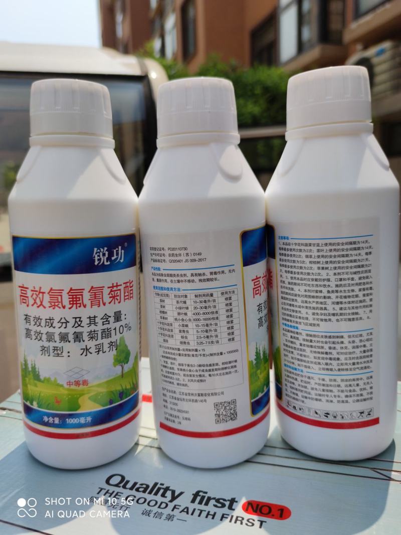 10%高效氯氟氰菊酯（100克/升）耐雨水冲刷