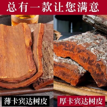 卡宾达树皮干货量大优惠2斤起包邮
