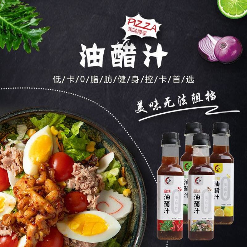 油醋汁0脂肪零低脂低卡轻卡油醋汁拌菜汁蔬菜沙拉酱多省包邮