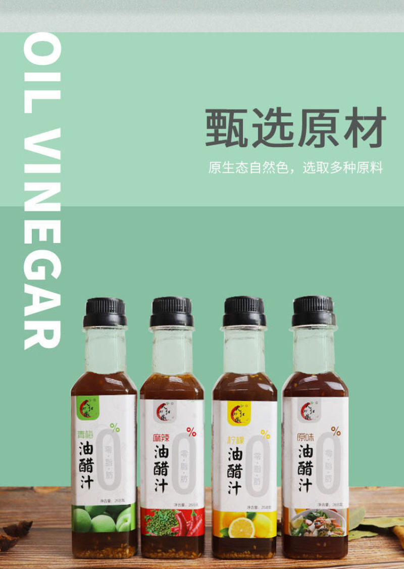 油醋汁0脂肪零低脂低卡轻卡油醋汁拌菜汁蔬菜沙拉酱多省包邮