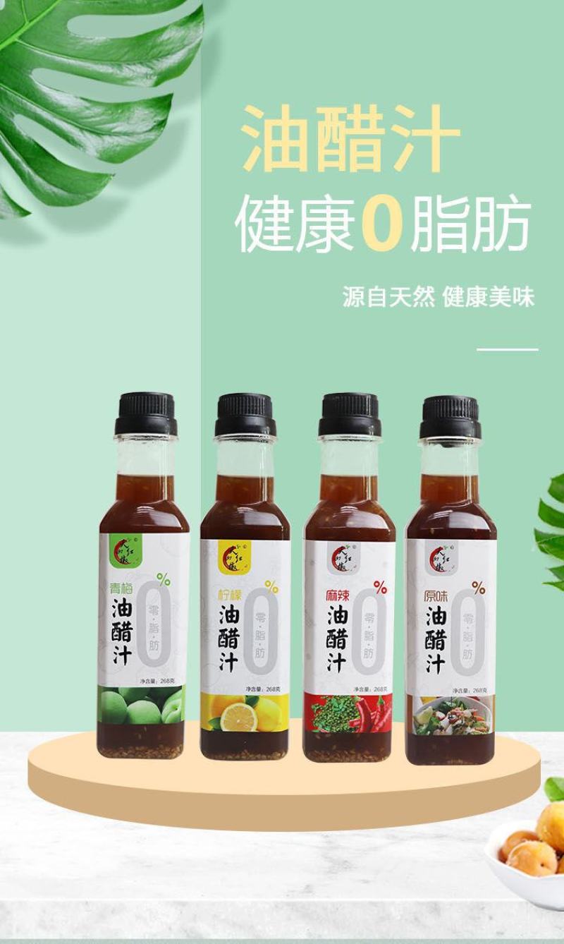 油醋汁0脂肪零低脂低卡轻卡油醋汁拌菜汁蔬菜沙拉酱多省包邮