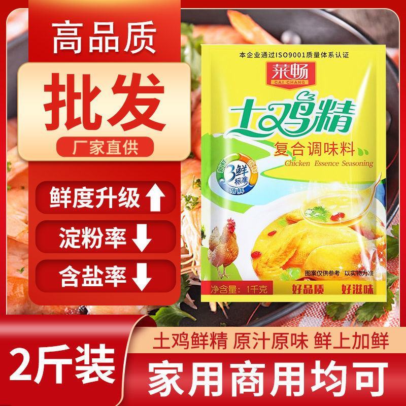 【厂家】商用家用厨房调料批发鸡精全国包邮免运费