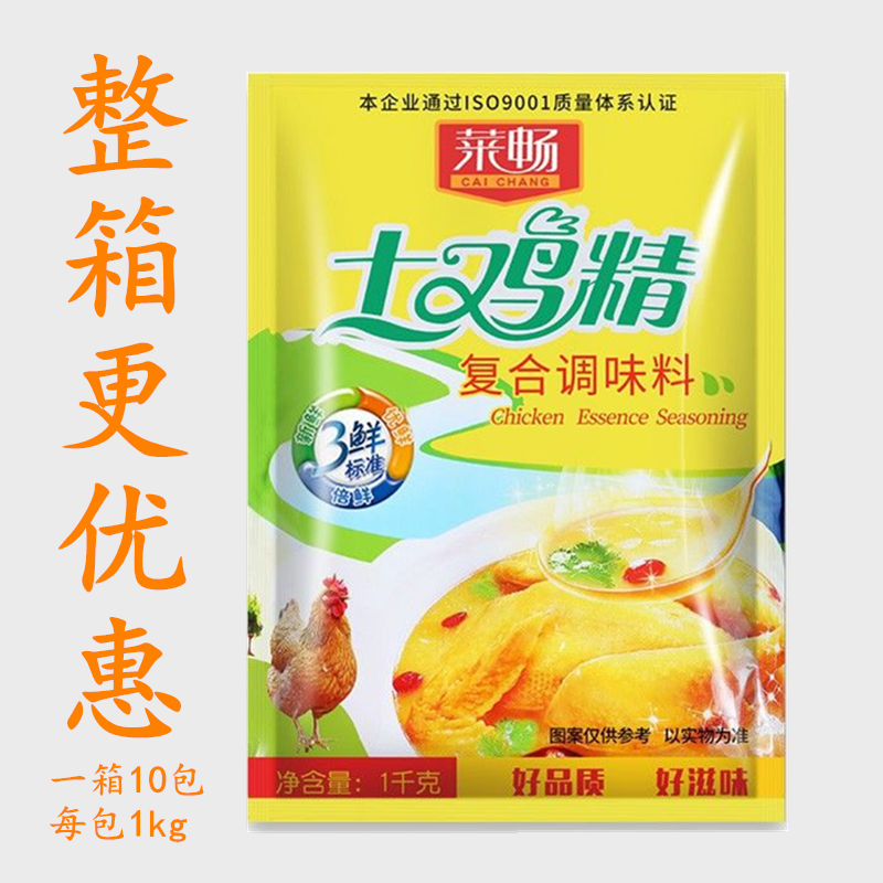 【厂家】商用家用厨房调料批发鸡精全国包邮免运费