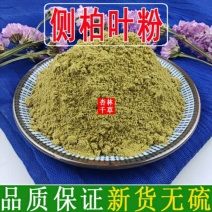 云南野生中药材侧柏叶粉纯正干侧柏叶柏树叶包邮