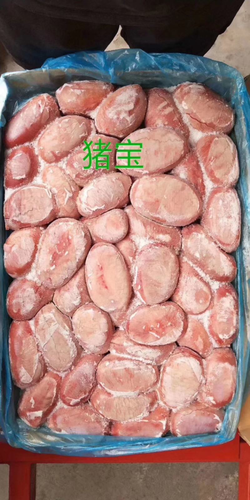 猪宝，猪睾丸，男人的加油站，女人的美容院。