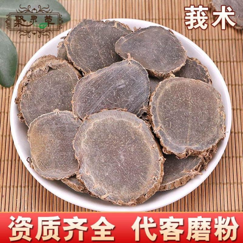 云南野生中药材莪术粉现磨超细无硫莪术粉包邮