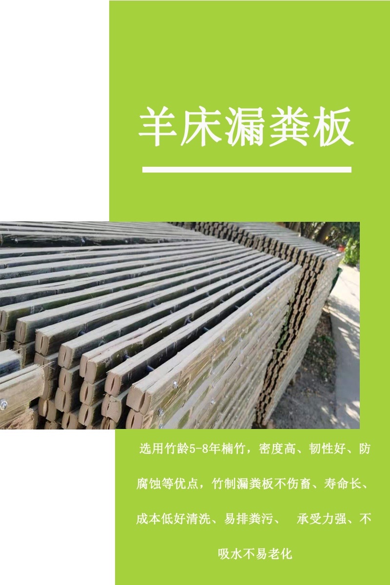 羊床漏粪板竹质羊床漏粪板羊羔产床底板竹羊床