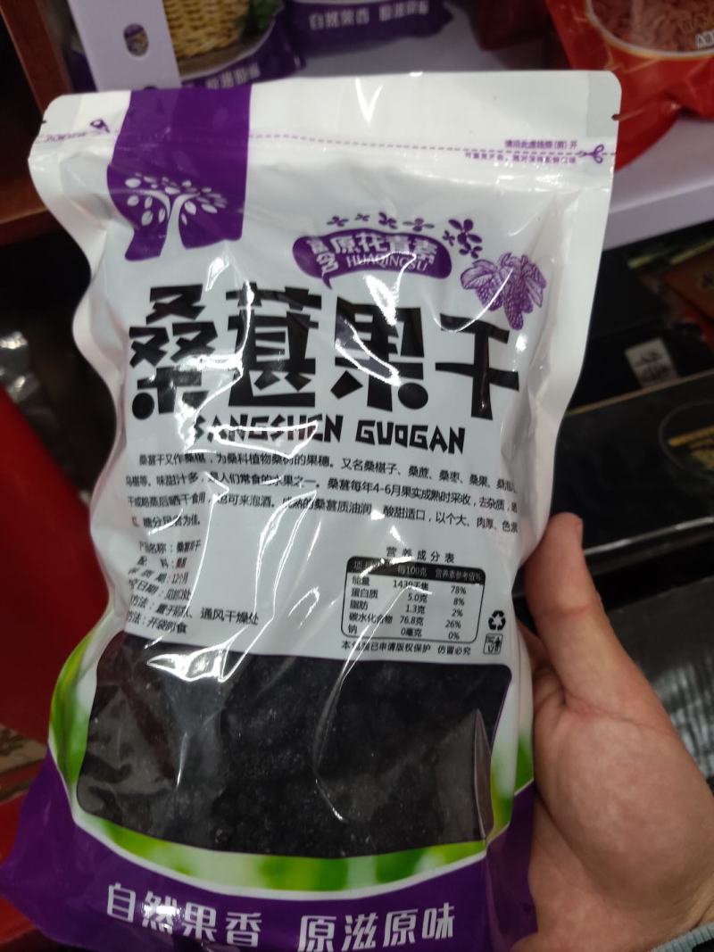 20年新货新疆黑桑葚干