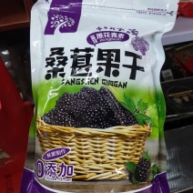 20年新货新疆黑桑葚干