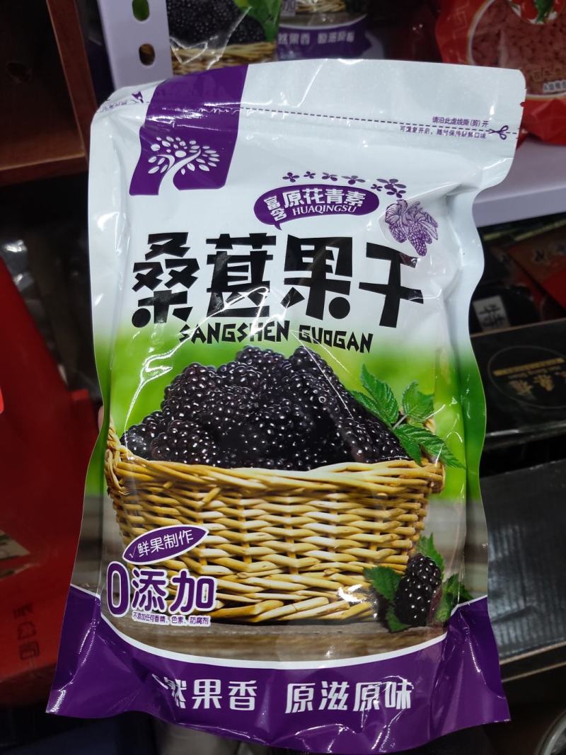 20年新货新疆黑桑葚干