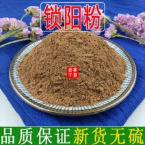 现磨纯粉锁阳粉野生包邮男性滋补锁阳片锁阳