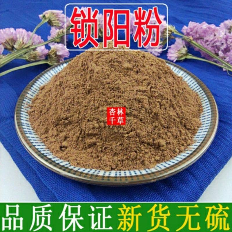 现磨纯粉锁阳粉野生包邮男性滋补锁阳片锁阳
