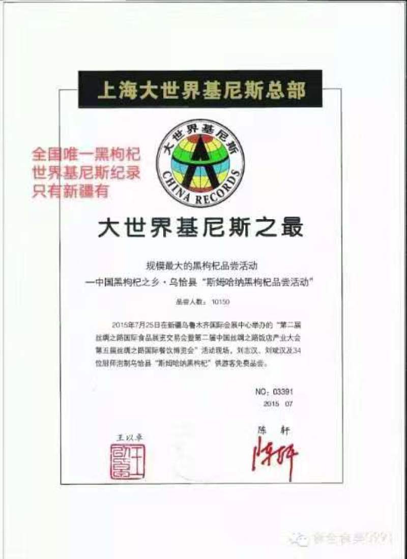 新疆黑枸杞葡萄酒，一款含花青素的葡萄酒，厂家直销全国招代