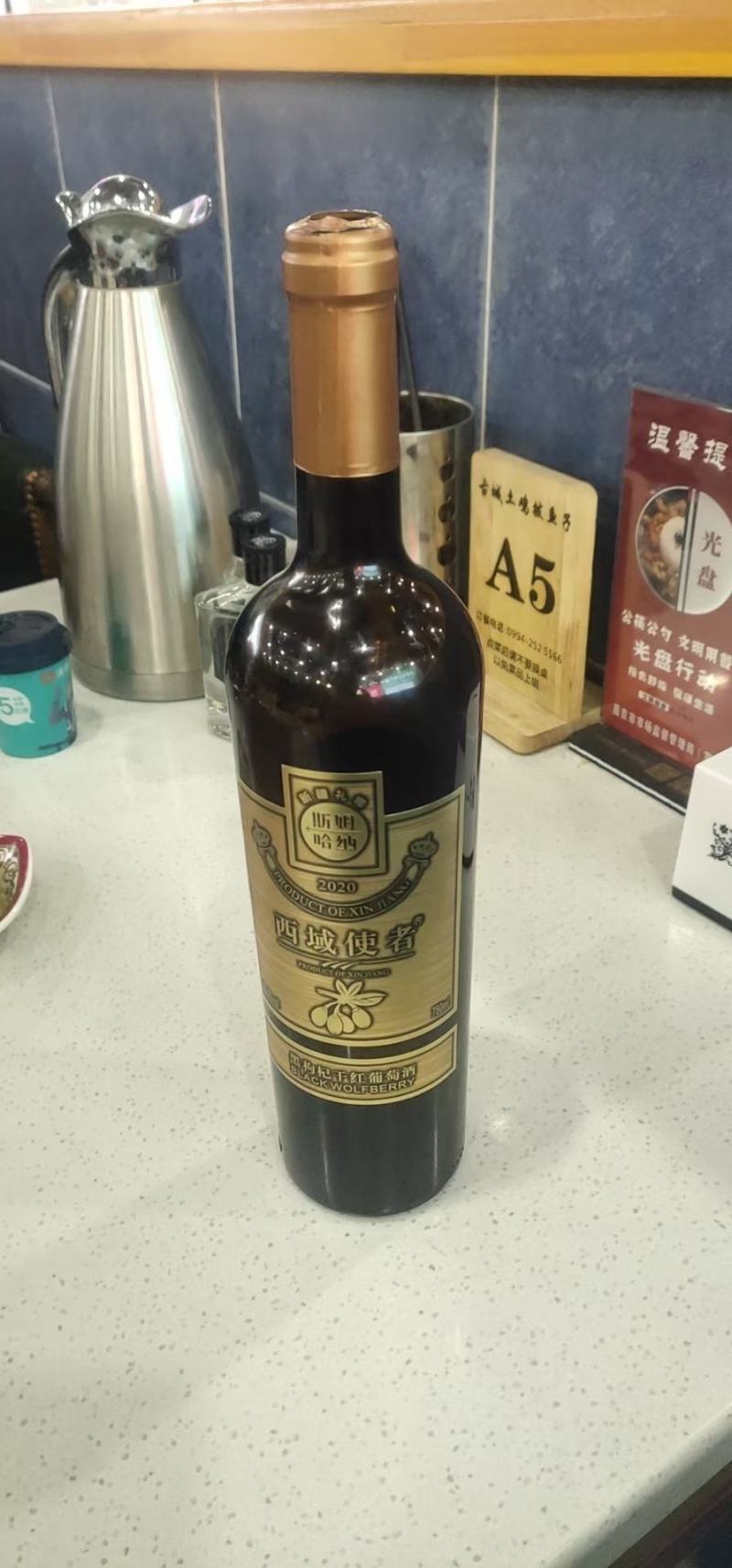 新疆黑枸杞葡萄酒，一款含花青素的葡萄酒，厂家直销全国招代
