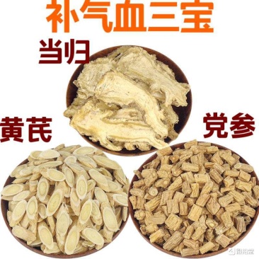 精挑细选当归黄芪党参组合三袋拍一发三