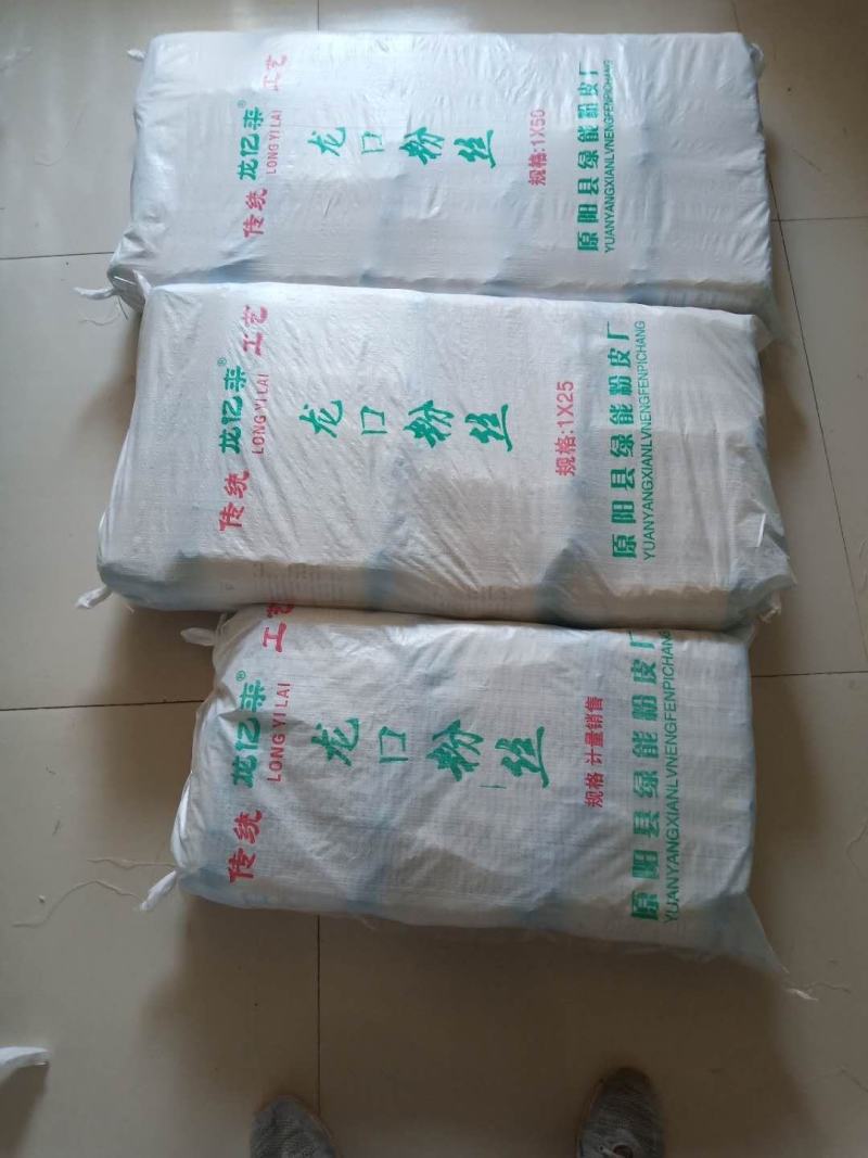 粉丝、粉皮