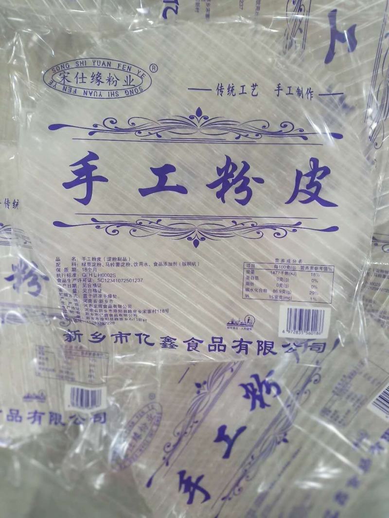 粉丝、粉皮