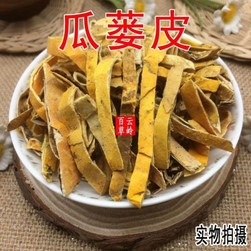 云南中药材瓜蒌皮粉瓜蒌壳粉现磨超细瓜蒌丝粉包邮