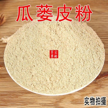 云南中药材瓜蒌皮粉瓜蒌壳粉现磨超细瓜蒌丝粉包邮