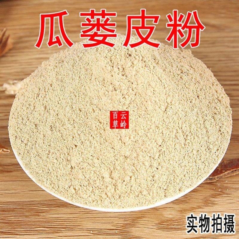 云南中药材瓜蒌皮粉瓜蒌壳粉现磨超细瓜蒌丝粉包邮