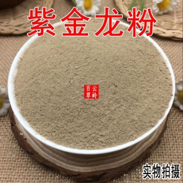 云南中药材紫金龙粉申枝莲豌豆七粉包邮