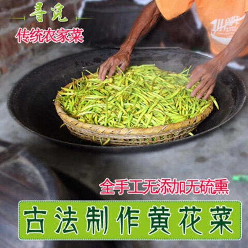 【产地】【支持代发】新货黄花菜干农家自晒纯手工蒸制