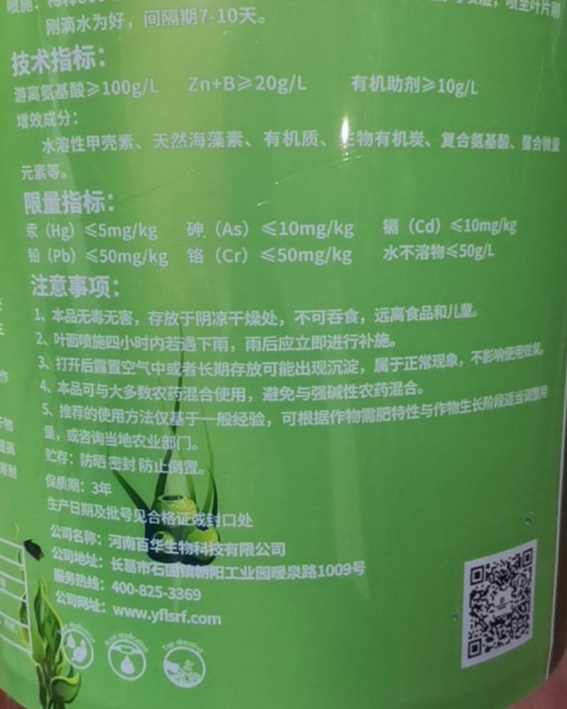 海藻聚能肥（生根壮苗）英芙莱好肥料