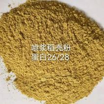 稻壳粉，蛋白26-28喷浆稻壳粉，蛋白26-28