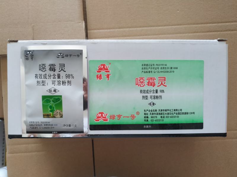 绿亨一号1号98%噁霉灵西瓜辣椒番茄死苗烂根根腐病杀菌剂