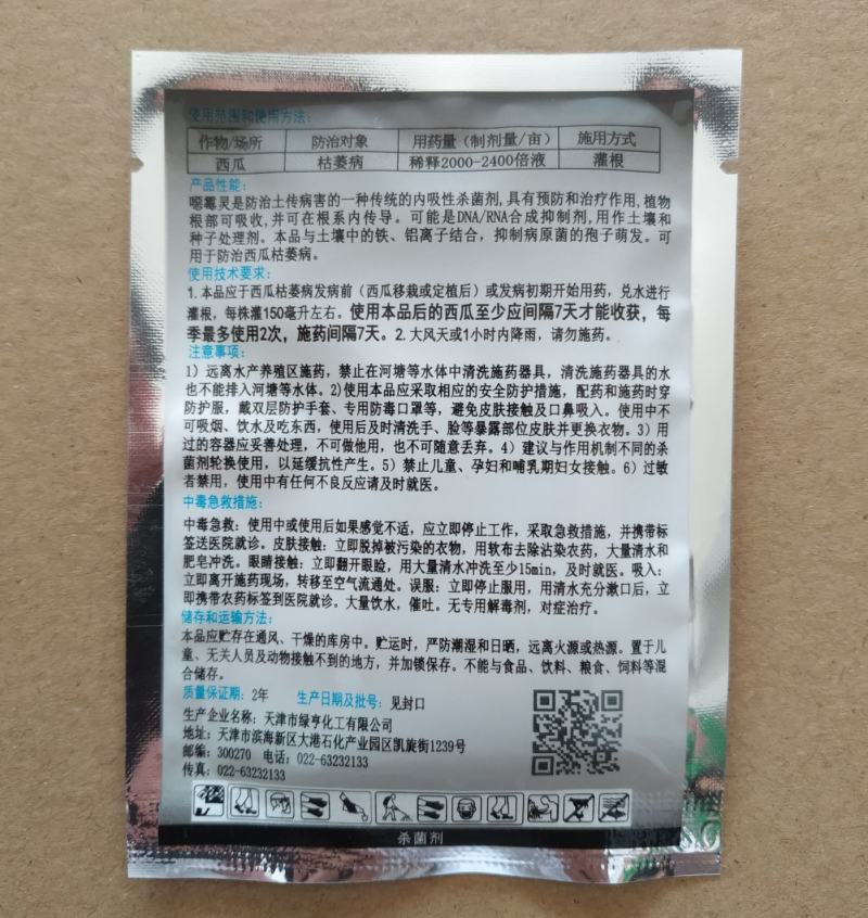 绿亨一号1号98%噁霉灵西瓜辣椒番茄死苗烂根根腐病杀菌剂