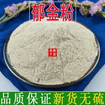 中药材郁金粉纯正品无硫郁金粉散装包邮
