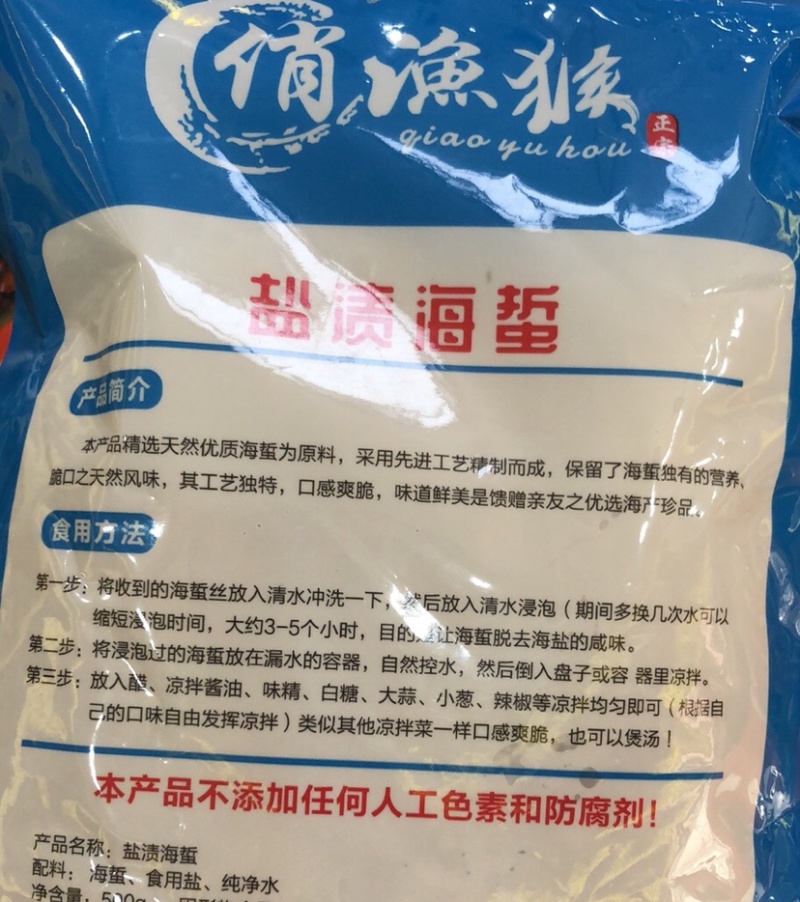 海蜇丝凉拌开胃小菜即食海蜇丝海蜇头海鲜水产