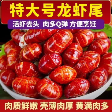【龙虾尾】批发新鲜虾尾无冰衣龙虾尾龙虾球冷冻发出包邮