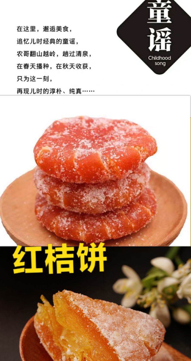 红桔小时候的味道红桔休闲零食红桔一斤包邮