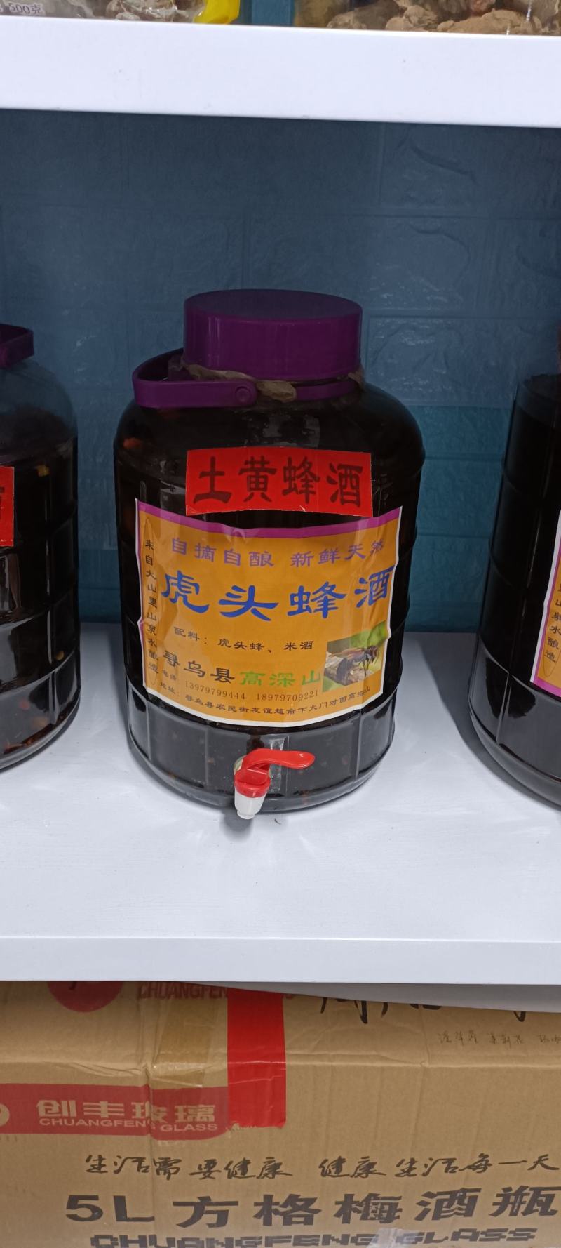 4年土黄蜂酒