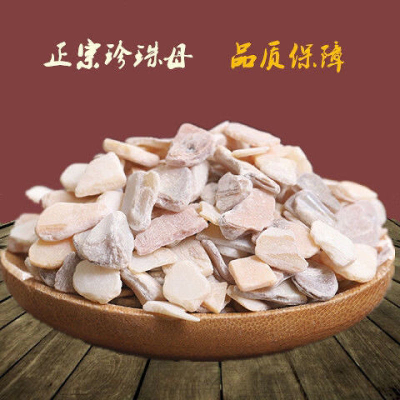 中药材珍珠母珍珠母珠母真珠母明珠母蚌壳100