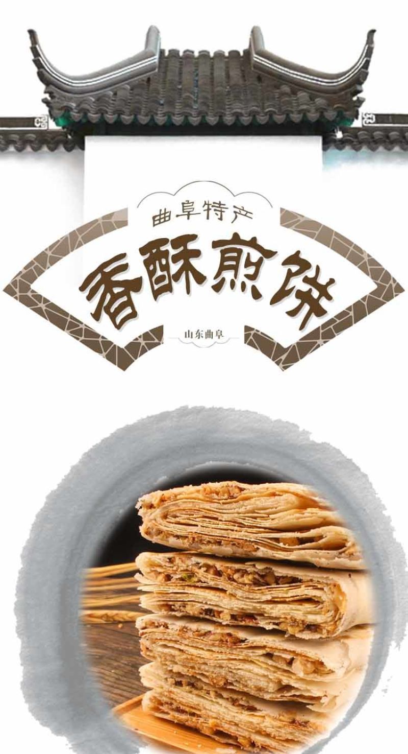 营养早餐山东香酥煎饼400g精装香酥杂粮煎饼咸味煎饼