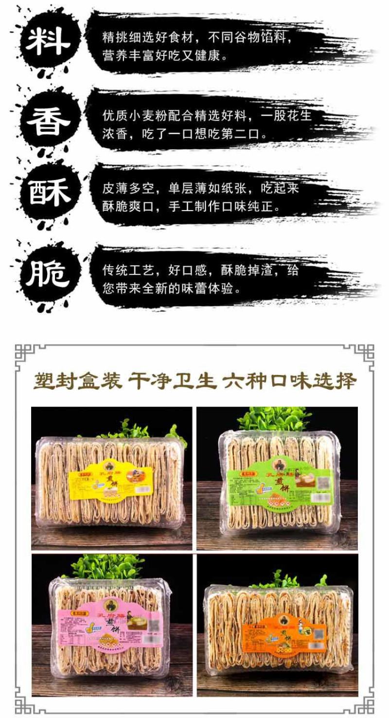营养早餐山东香酥煎饼400g精装香酥杂粮煎饼咸味煎饼