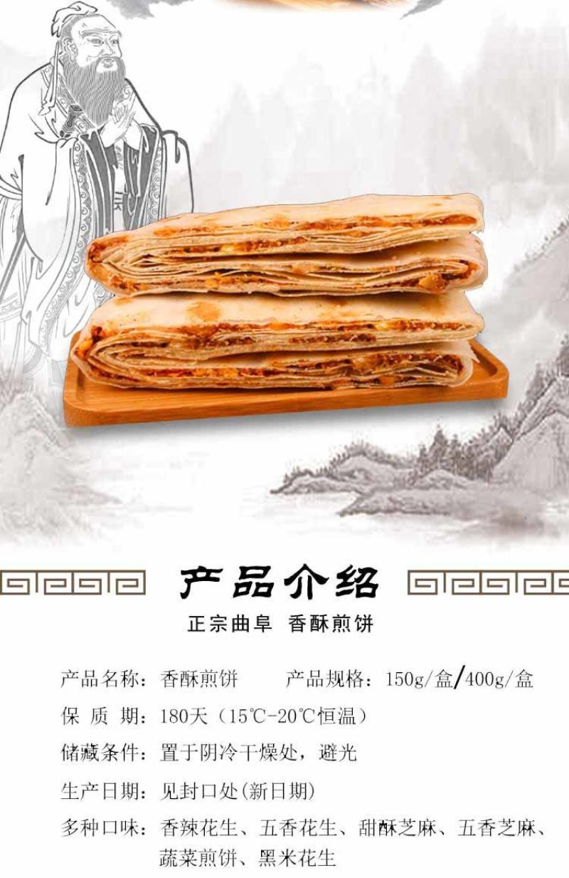 营养早餐山东香酥煎饼400g精装香酥杂粮煎饼咸味煎饼