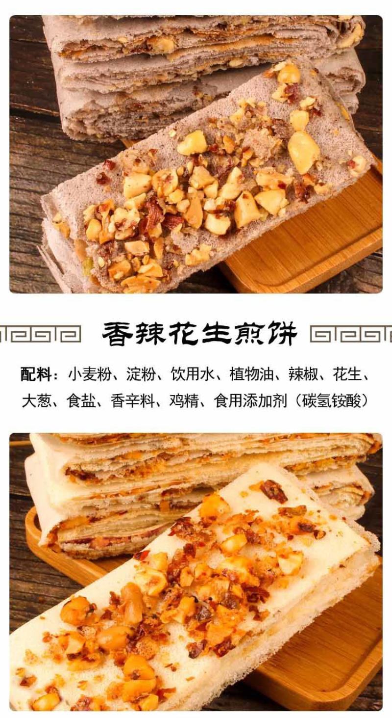 营养早餐山东香酥煎饼400g精装香酥杂粮煎饼咸味煎饼
