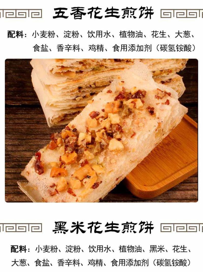 营养早餐山东香酥煎饼400g精装香酥杂粮煎饼咸味煎饼