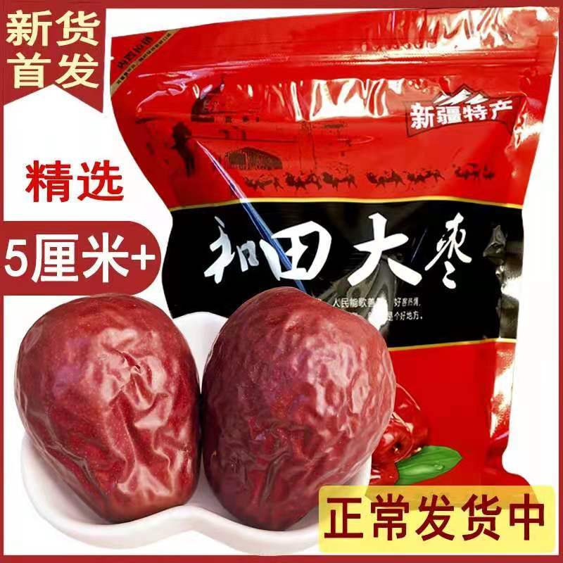 【展会商场促销】【一件代发】和田大枣品种规格齐全
