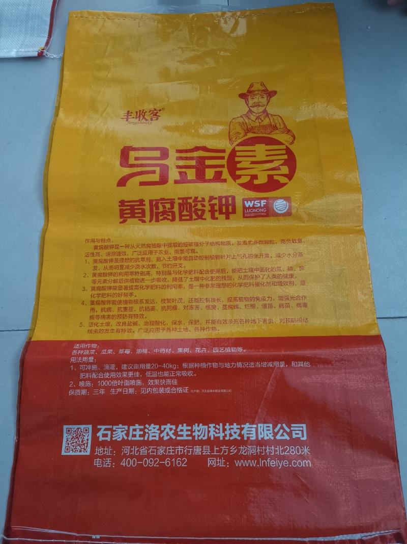 黄腐酸钾粉剂全水溶可滴灌21个氮，18个硫