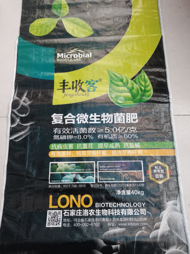 复合微生物菌肥798国家标准，5亿有益活菌，60个有机质