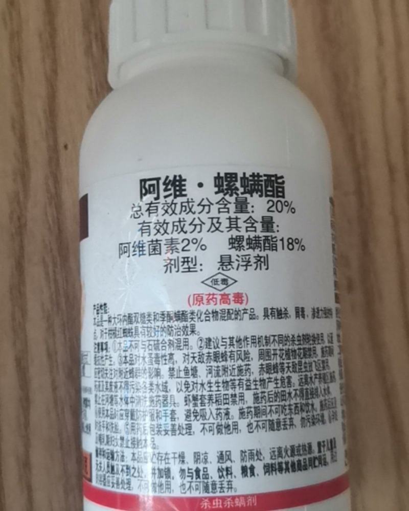 20%阿维螺螨酯柑橘作红蜘蛛螨虫潜叶蛾锈壁虱防治杀虫剂